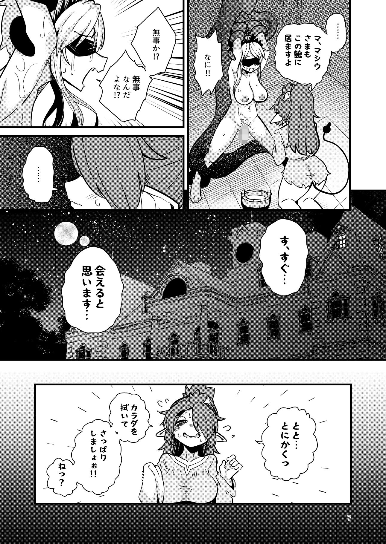 207番目の勇者と陰キャサキュバス すずぽに エロ漫画6
