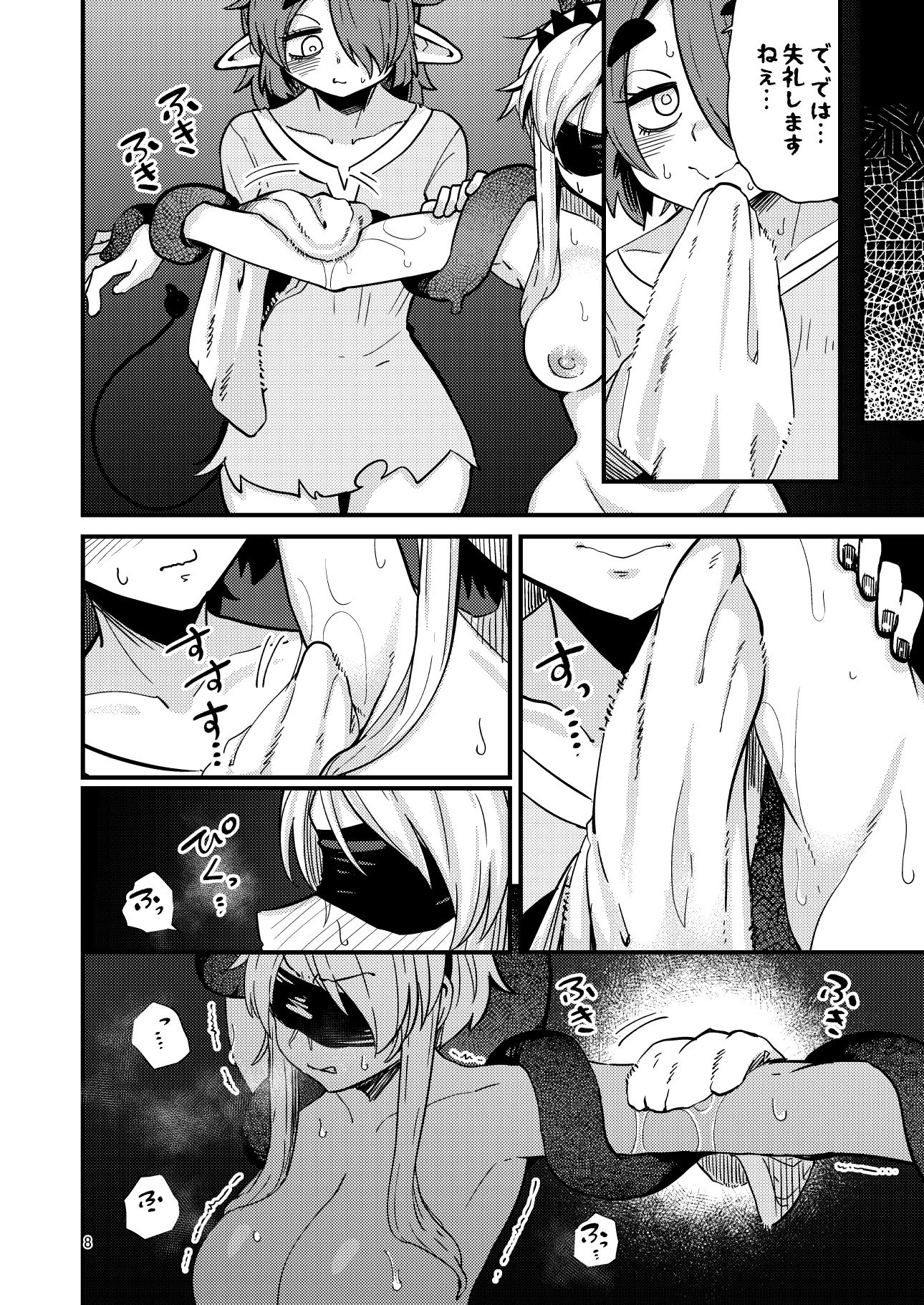 207番目の勇者と陰キャサキュバス すずぽに エロ漫画7