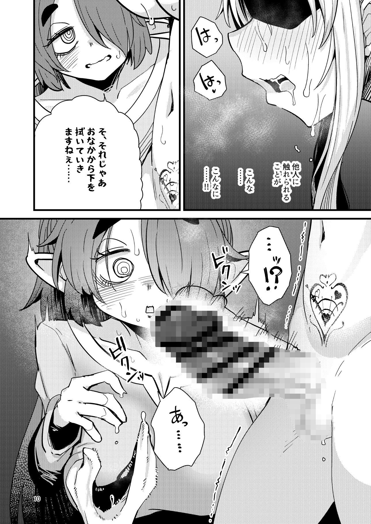 207番目の勇者と陰キャサキュバス すずぽに エロ漫画9