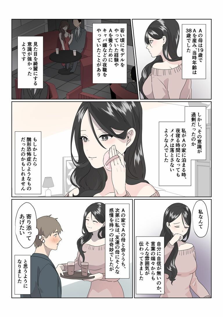 サンプル画像2:インモラル  〜読者から寄せられた背徳エロ体験談〜(ガレ速) [d_681679]