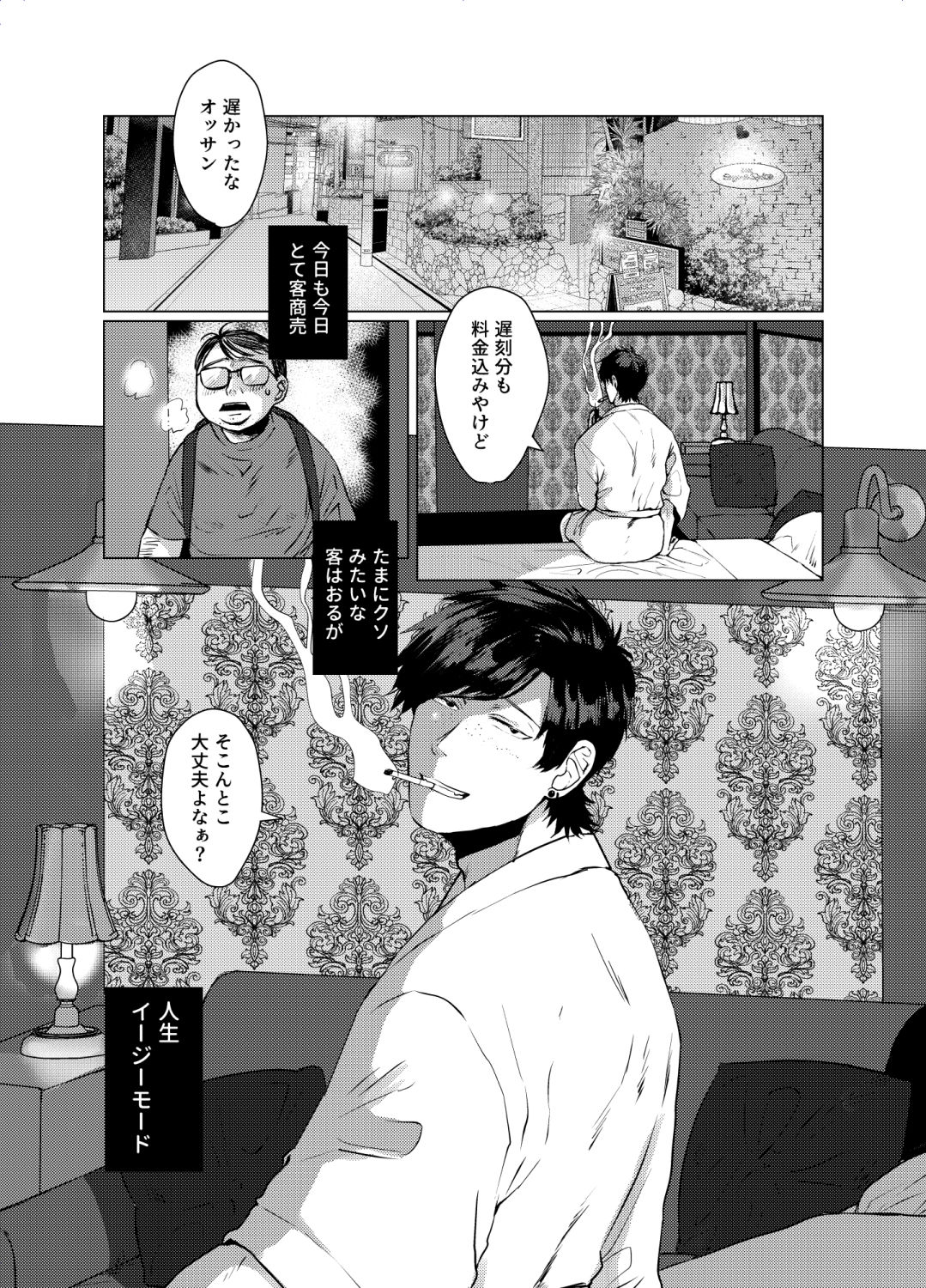 理解らせ!!はなむらくん!! 画像1