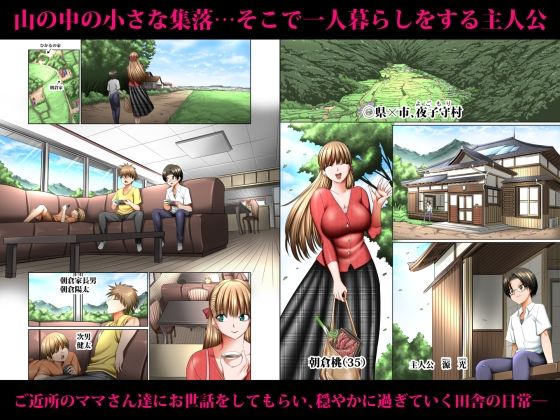 【エロ漫画】人妻ゴロしの魔眼 ─友達のお母さん 朝倉桃（35）の場合─（絵援隊） 画像1