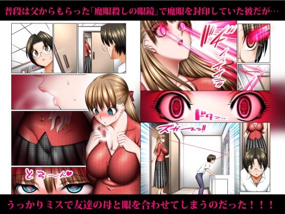 【エロ漫画】人妻ゴロしの魔眼 ─友達のお母さん 朝倉桃（35）の場合─（絵援隊） 画像3