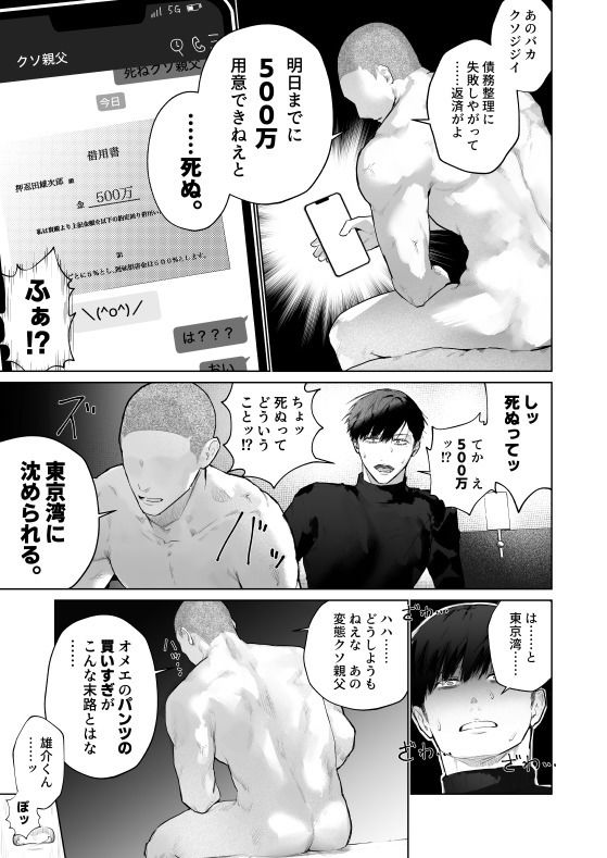 チンカリ〜ちんぽが買えるフリマアプリ〜 借金返済！現代の闇オークション編 純欲娼年 エロ漫画3