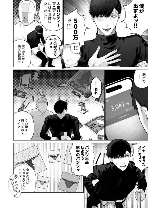 チンカリ〜ちんぽが買えるフリマアプリ〜 借金返済！現代の闇オークション編 純欲娼年 エロ漫画4
