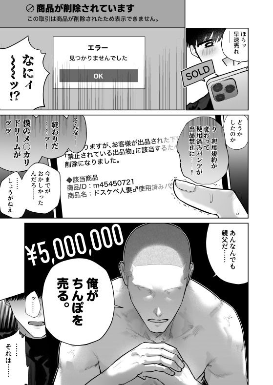 チンカリ〜ちんぽが買えるフリマアプリ〜 借金返済！現代の闇オークション編 純欲娼年 エロ漫画5