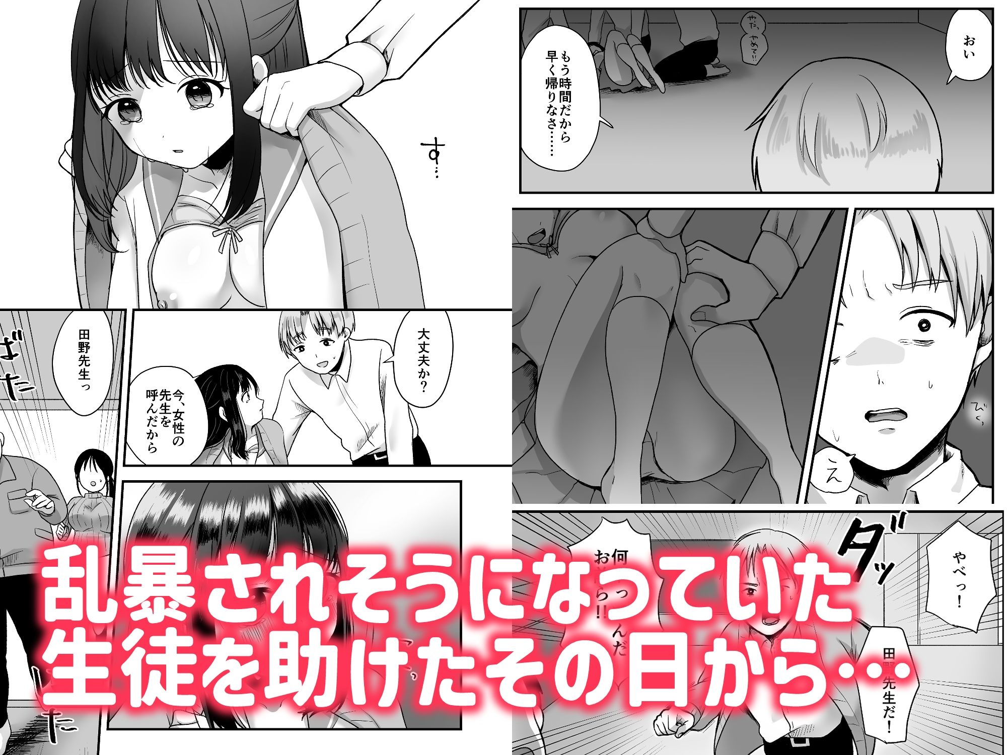 処女の教え子と放課後えっち 画像1