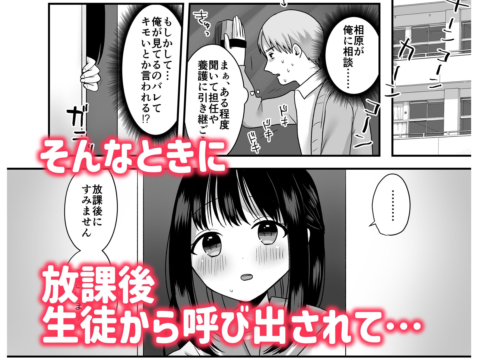 処女の教え子と放課後えっち 画像3