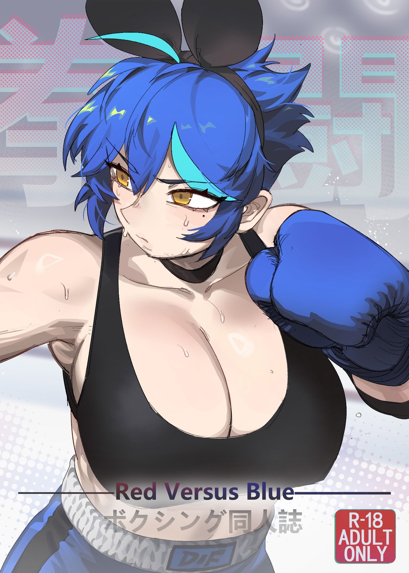 RED VERSUS BLUE 画像2