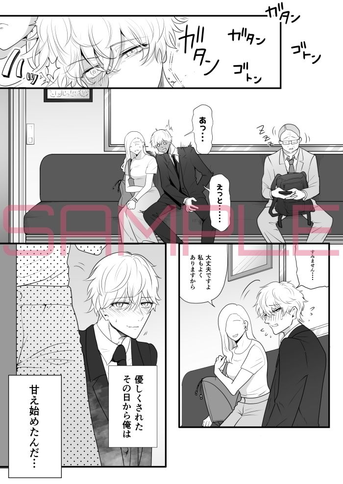 吊り革は俺を許さない 無料画像1