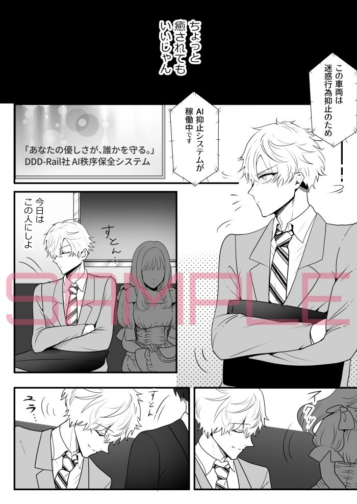 吊り革は俺を許さない 無料画像3