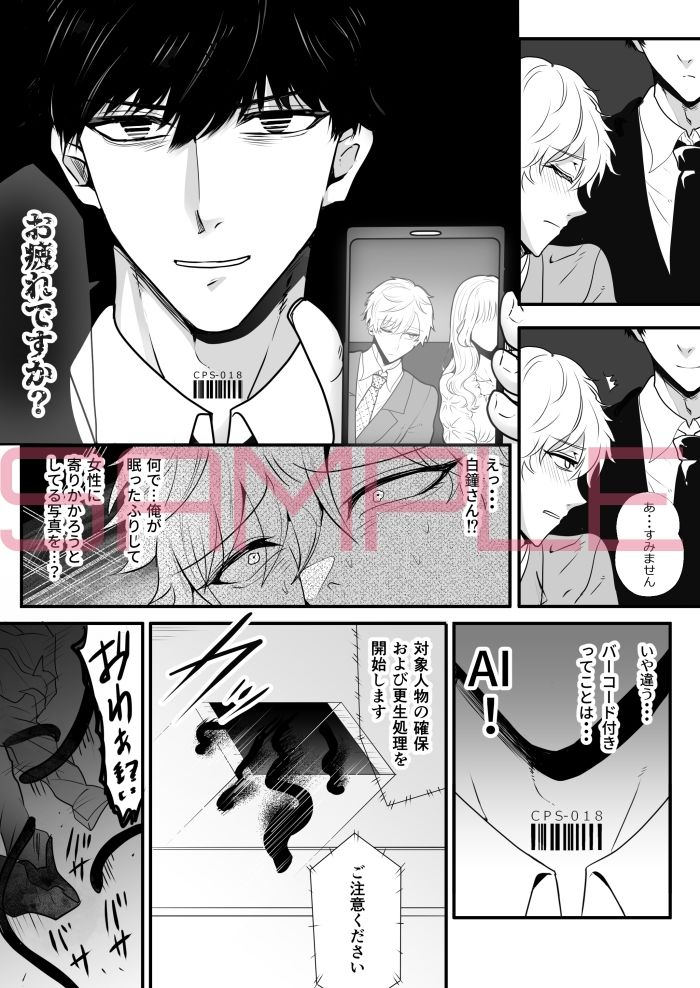 吊り革は俺を許さない 無料画像4