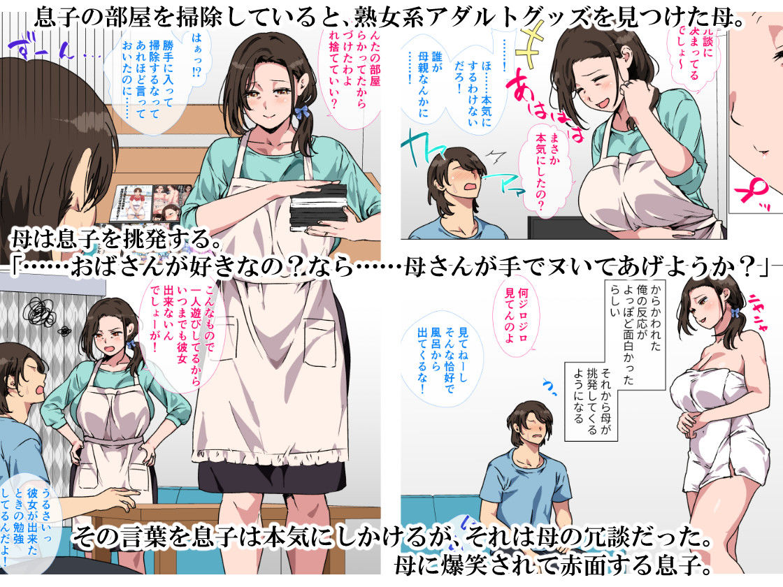 【無料エロ漫画】d_681832 母がエッチな挑発してきたので我慢できずに反撃しました。(さーくるスパイス)