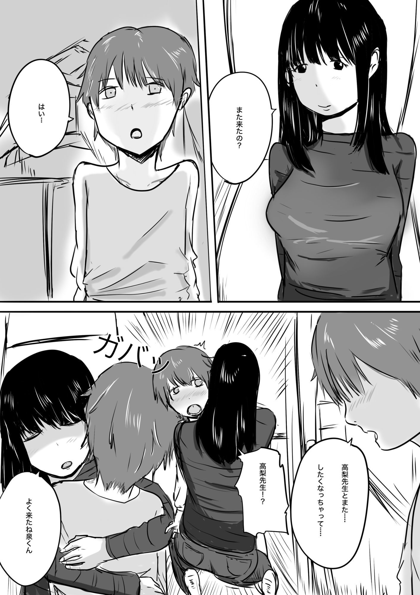 サンプル画像1:先生とひみつのえっ○(TEENねいじゃー) [d_681845]