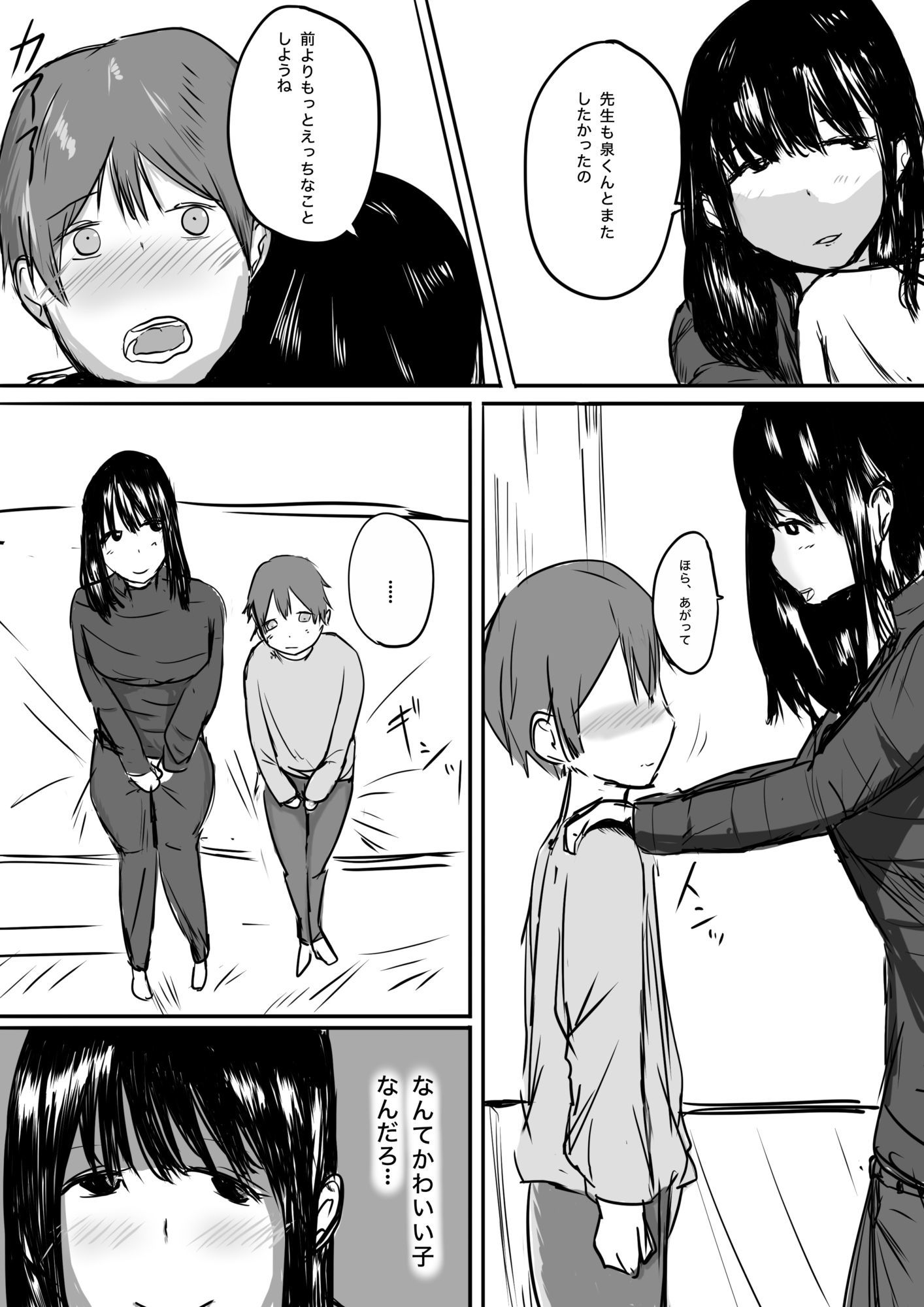 サンプル画像2:先生とひみつのえっ○(TEENねいじゃー) [d_681845]