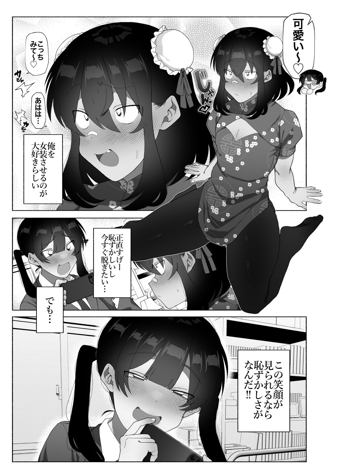 ふたなり彼女の励まし方。 画像3