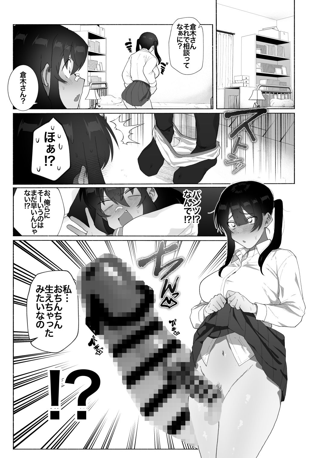 サンプル画像4:ふたなり彼女の励まし方。(女装坊主男子研究所) [d_681861]