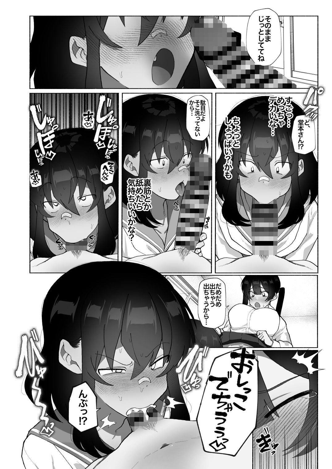 ふたなり彼女の励まし方。 画像5