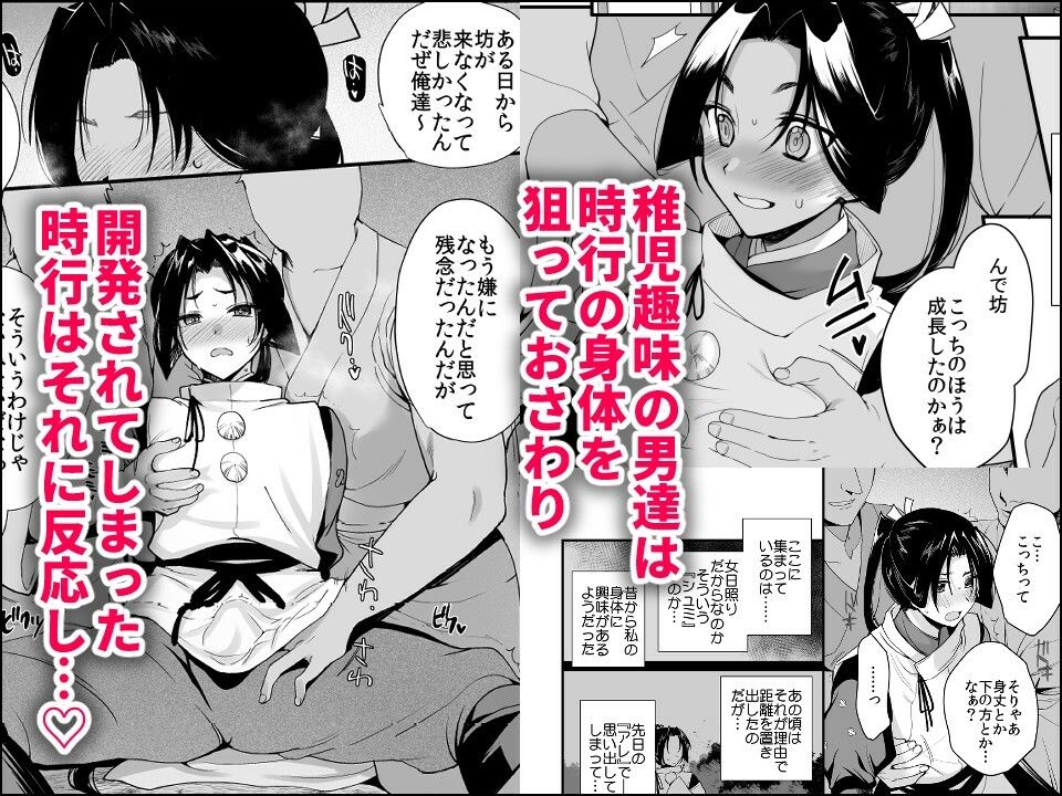 若君陥落帳  輪●にハマった若君は故郷の男衆達に変態性癖を晒される 画像2