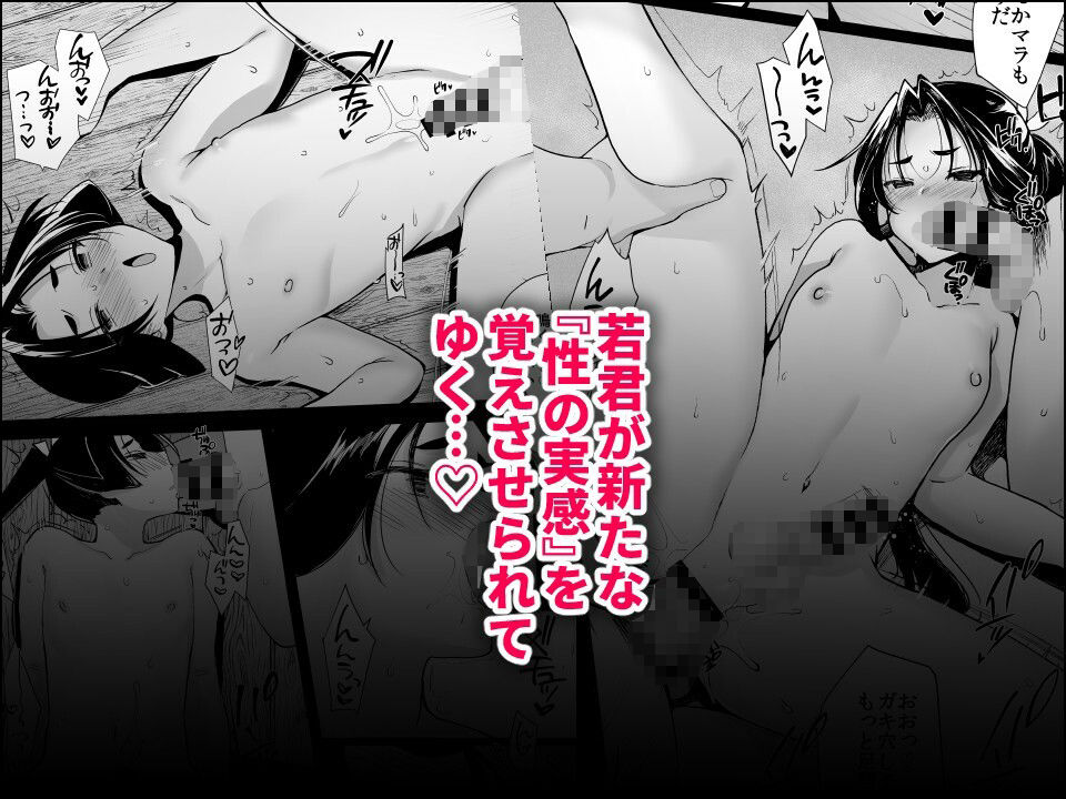 若君陥落帳  輪●にハマった若君は故郷の男衆達に変態性癖を晒される 画像4