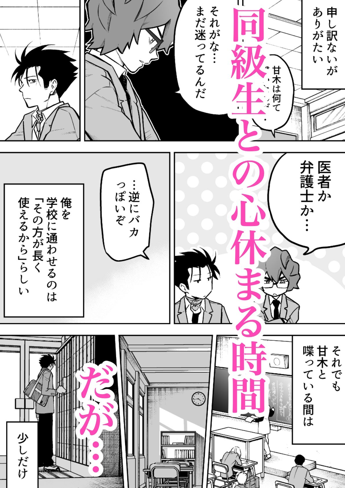 性奴●ヤンキーくんの鬼イキ学校性活（はーと） 二段階左折 エロ漫画2