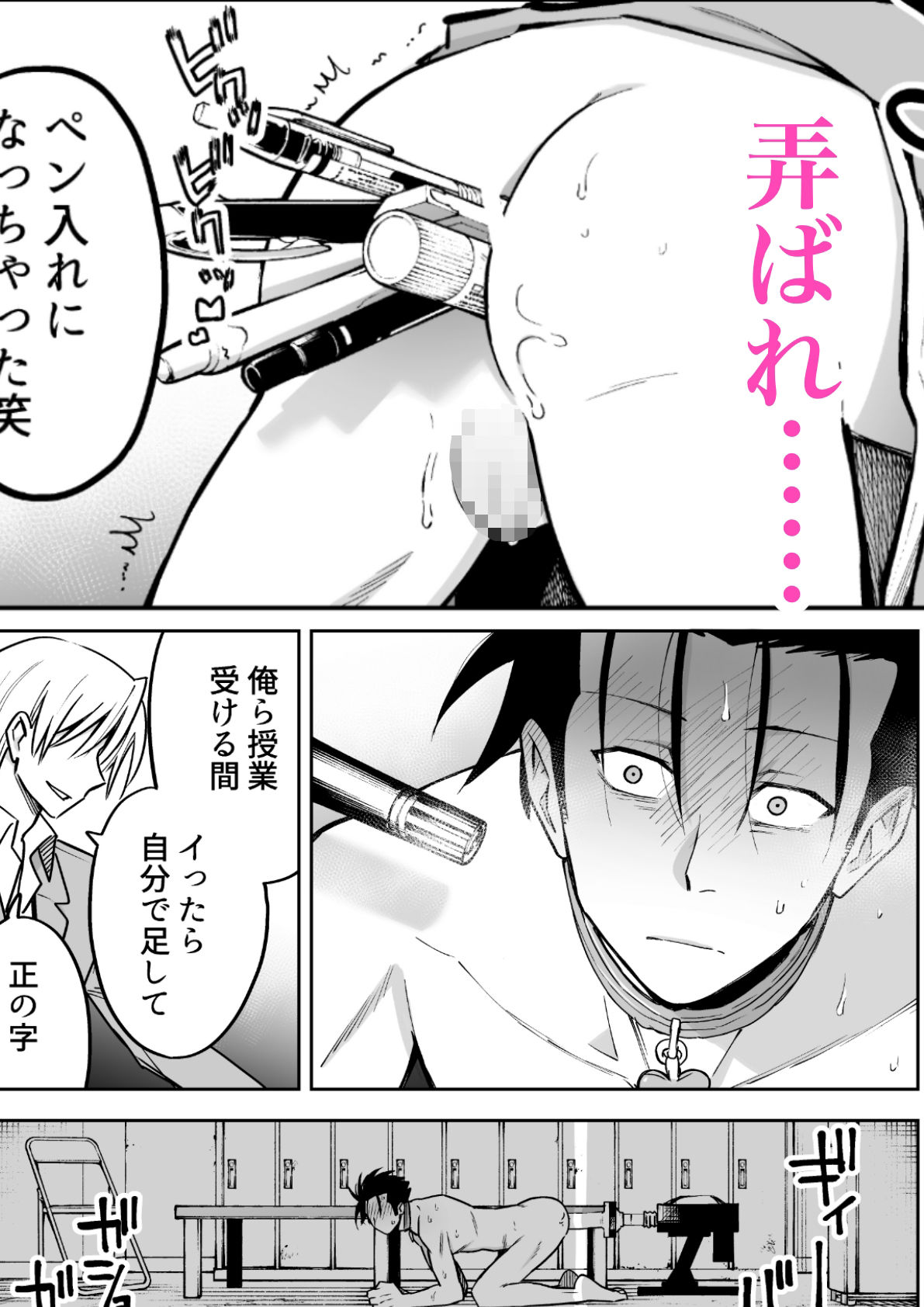 性奴●ヤンキーくんの鬼イキ学校性活（はーと） 二段階左折 エロ漫画4