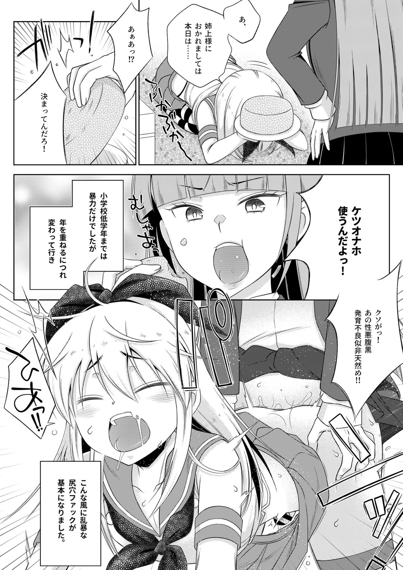 暴君系ふたなり姉がいる島風くんの近況 まりあな海溝企画 エロ漫画2