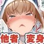 【JP/EN】巨乳幼なじみ♀と入れ替わった俺♂の人生は…上々だ！？_（松任知基FANBOX2025.4まとめ）