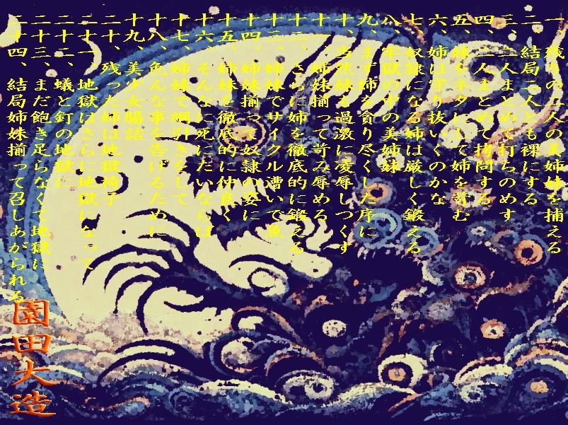 サンプル画像1:アンドロギュノスの三姉妹の生贄は美しき三姉妹II(爆田鶏書肆) [d_681957]