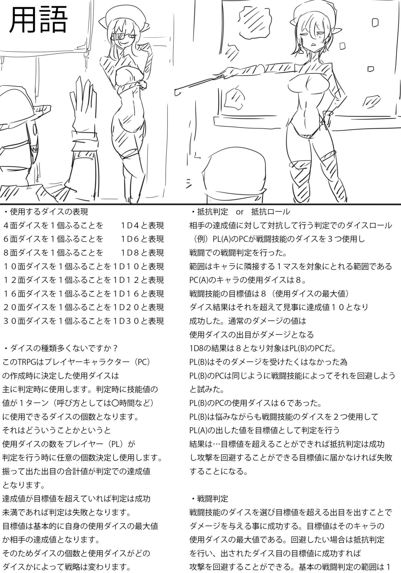 TRPG風設定集ノカチ開発局【無料試聴】 29 TRPG風設定集ノカチ開発局 画像1