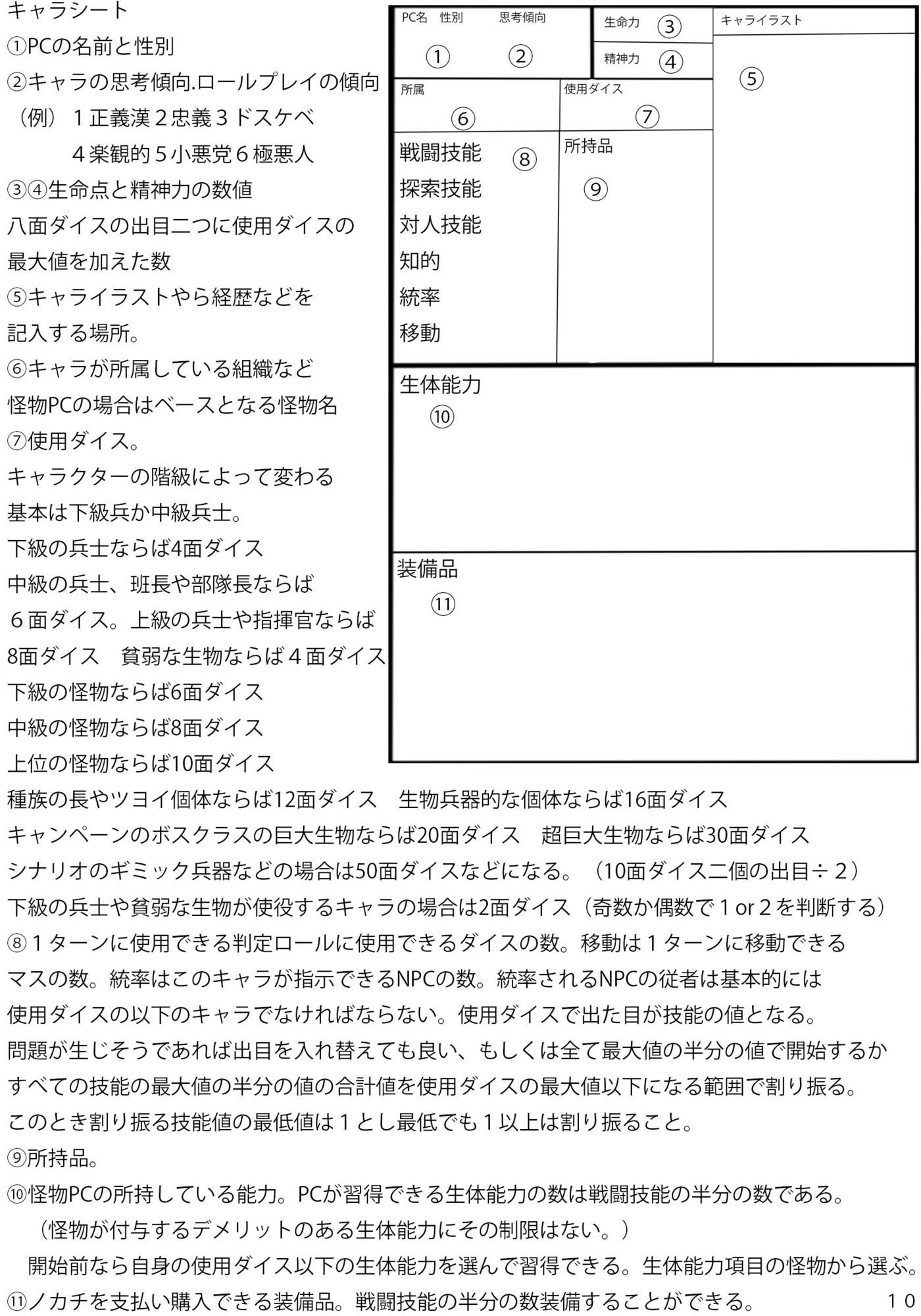 TRPG風設定集ノカチ開発局【無料試聴】 33 TRPG風設定集ノカチ開発局 画像5