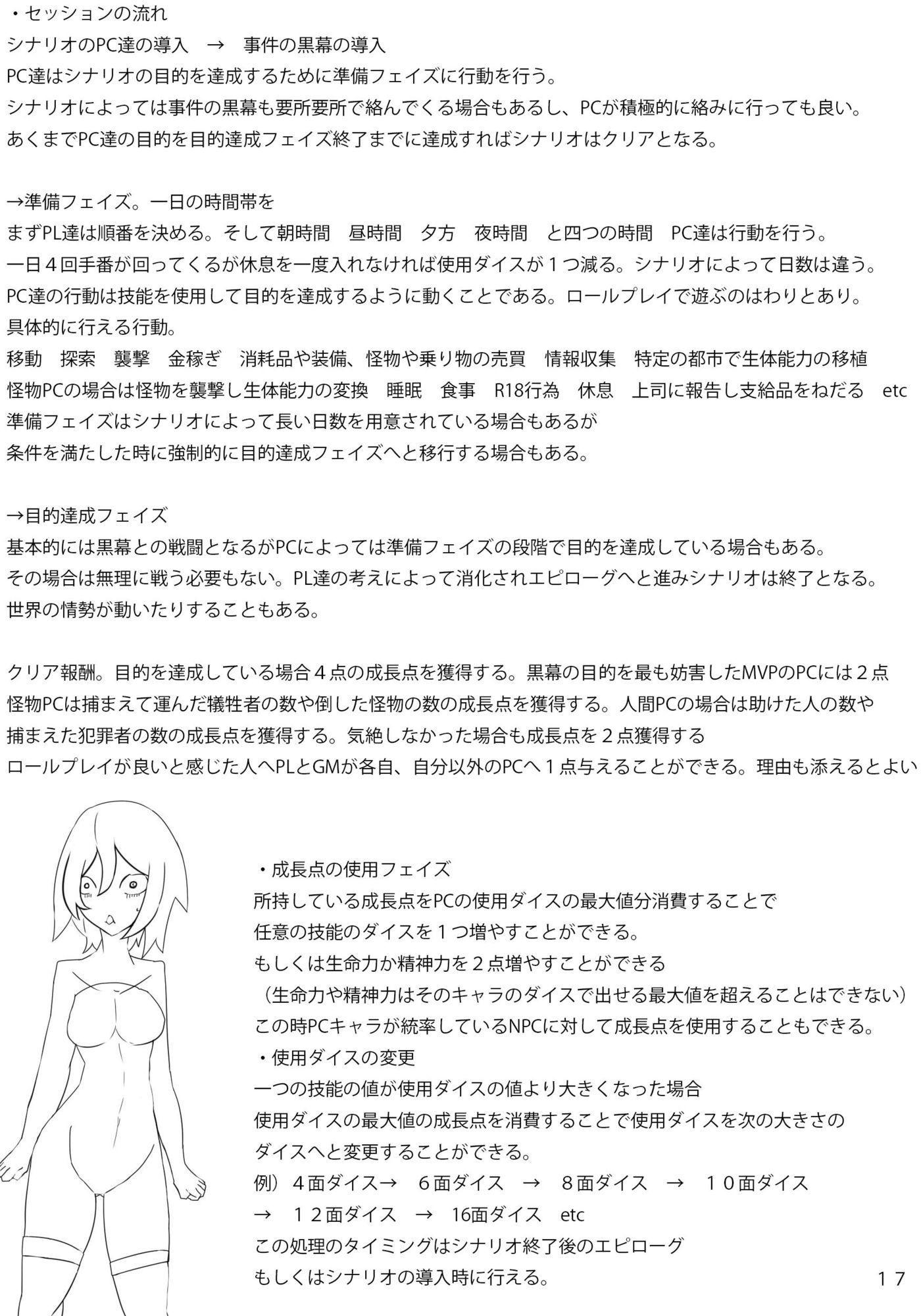 TRPG風設定集ノカチ開発局【無料試聴】 34 TRPG風設定集ノカチ開発局 画像6