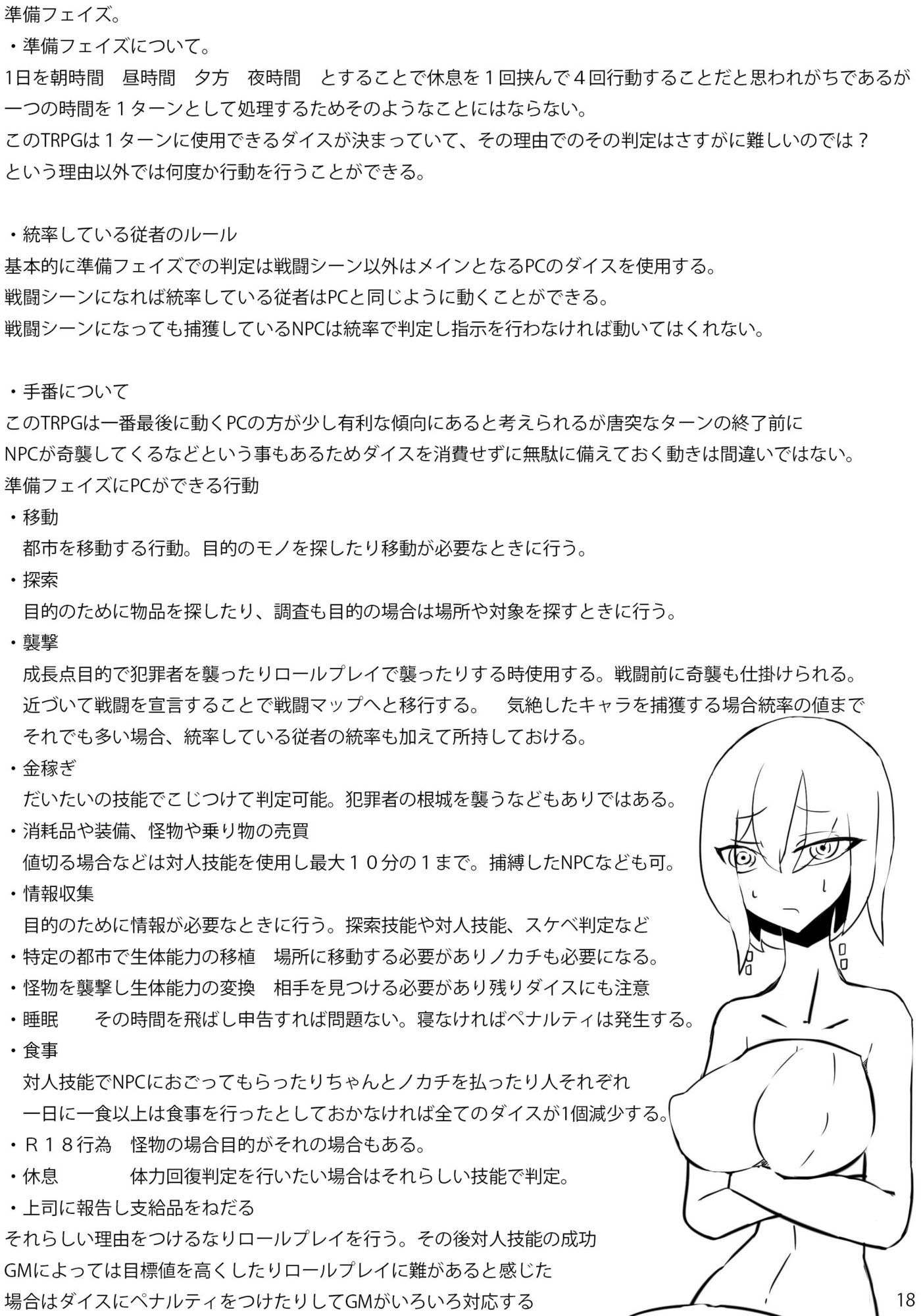 TRPG風設定集ノカチ開発局【無料試聴】 35 TRPG風設定集ノカチ開発局 画像7
