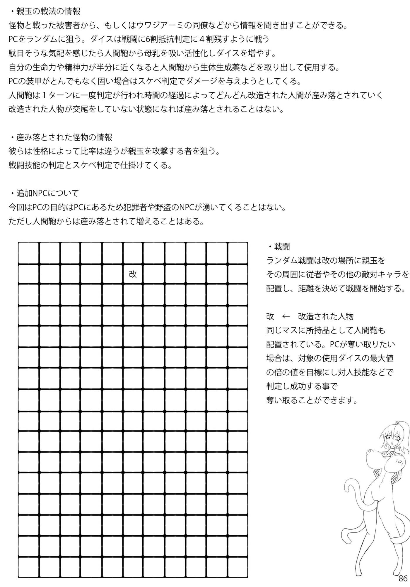 TRPG風設定集ノカチ開発局【無料試聴】 38 TRPG風設定集ノカチ開発局 画像10