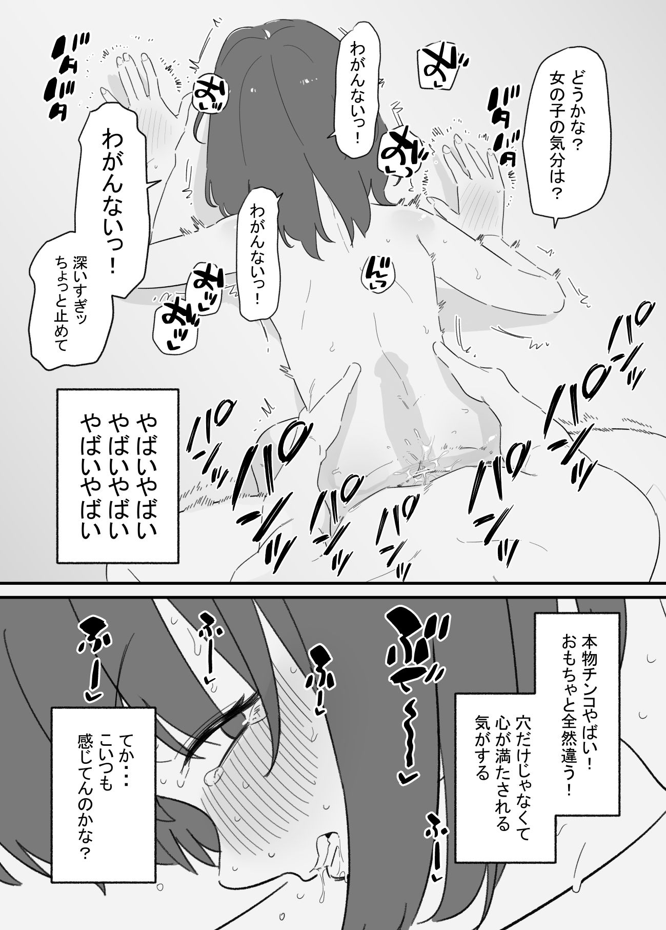 女の子になれるゲーム2 蜂蜂蜂 エロ漫画5