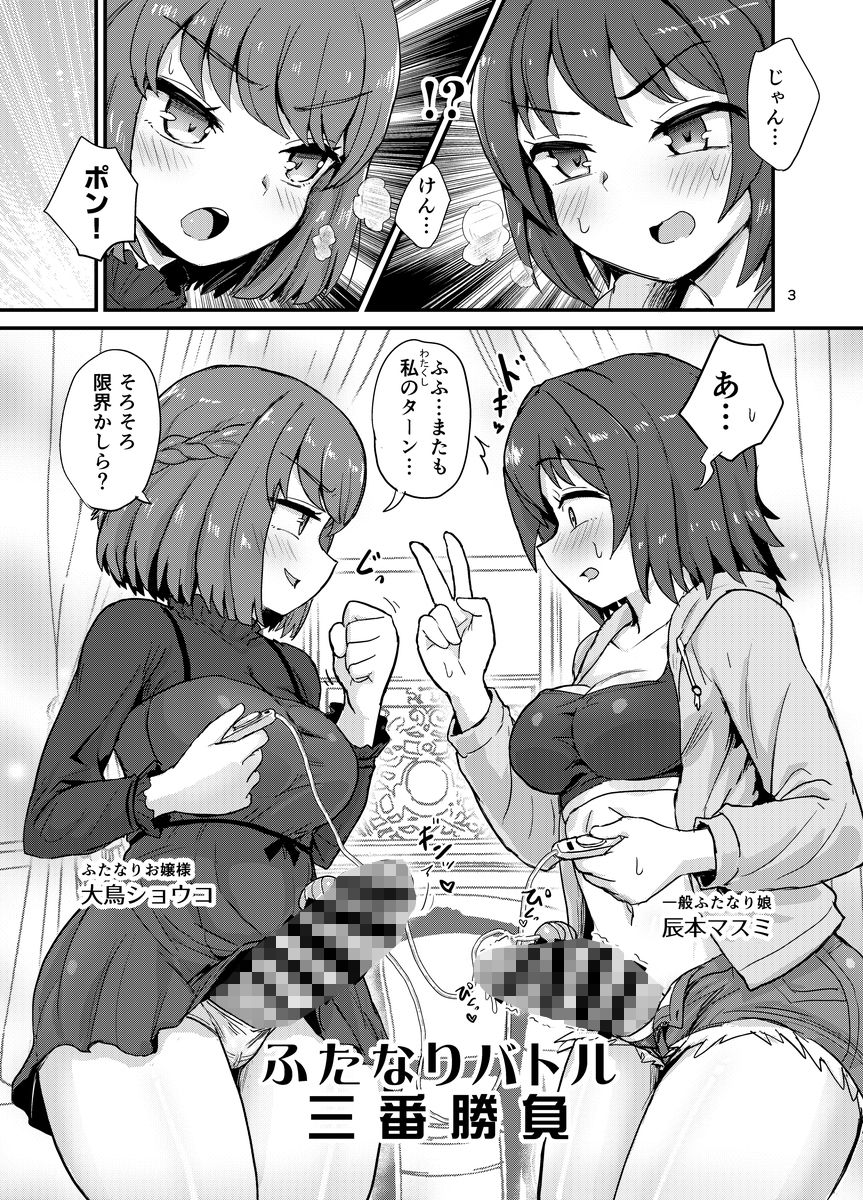 サンプル画像1:ふたなりバトル三番勝負(蒟蒻鍋) [d_681982]