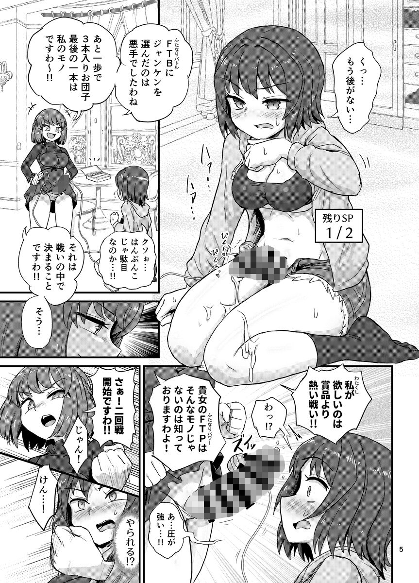 サンプル画像3:ふたなりバトル三番勝負(蒟蒻鍋) [d_681982]