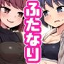 ふたなりバトル三番勝負