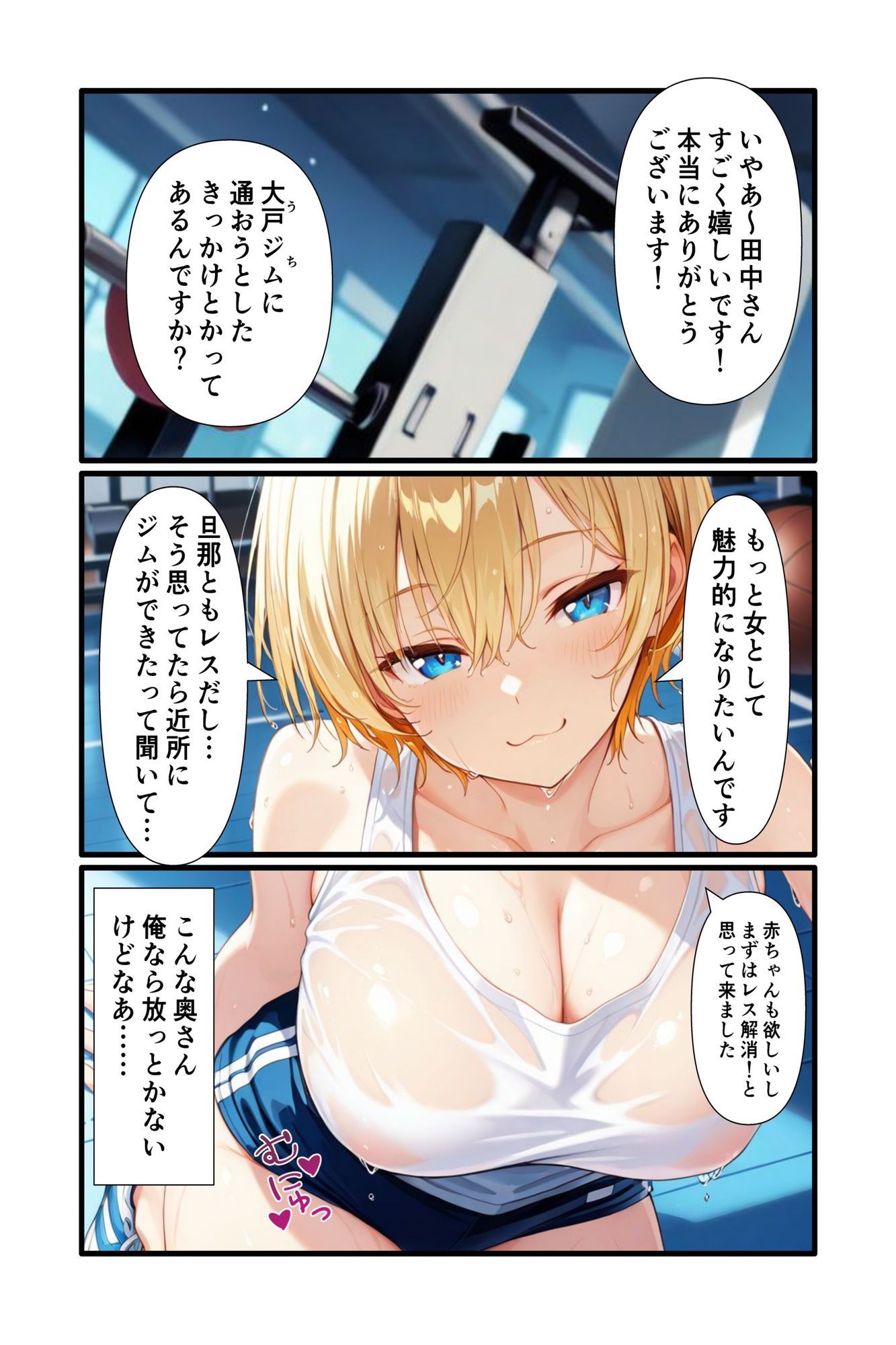 サンプル画像3:レス解消を目指して金髪人妻がジムでドスケベトレーニングしちゃう話(アトリエわたあめ) [d_682018]