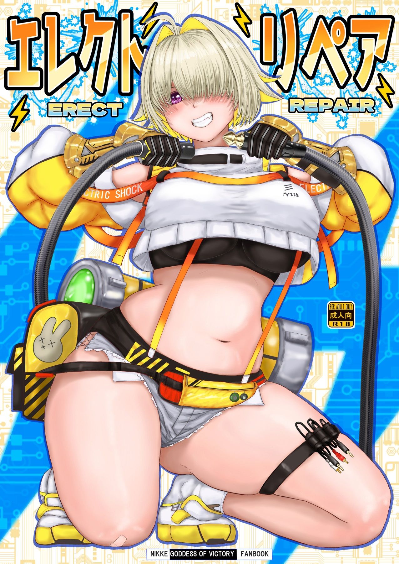 サンプル画像1:エレクト・リペア(Take-Out) [d_682024]