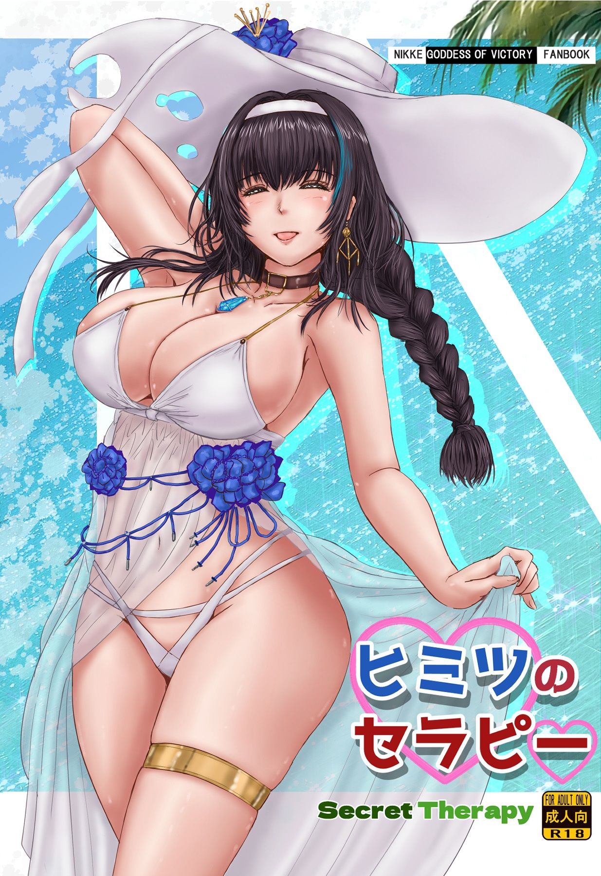 サンプル画像1:ヒミツのセラピー(Take-Out) [d_682029]