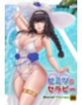 ヒミツのセラピー