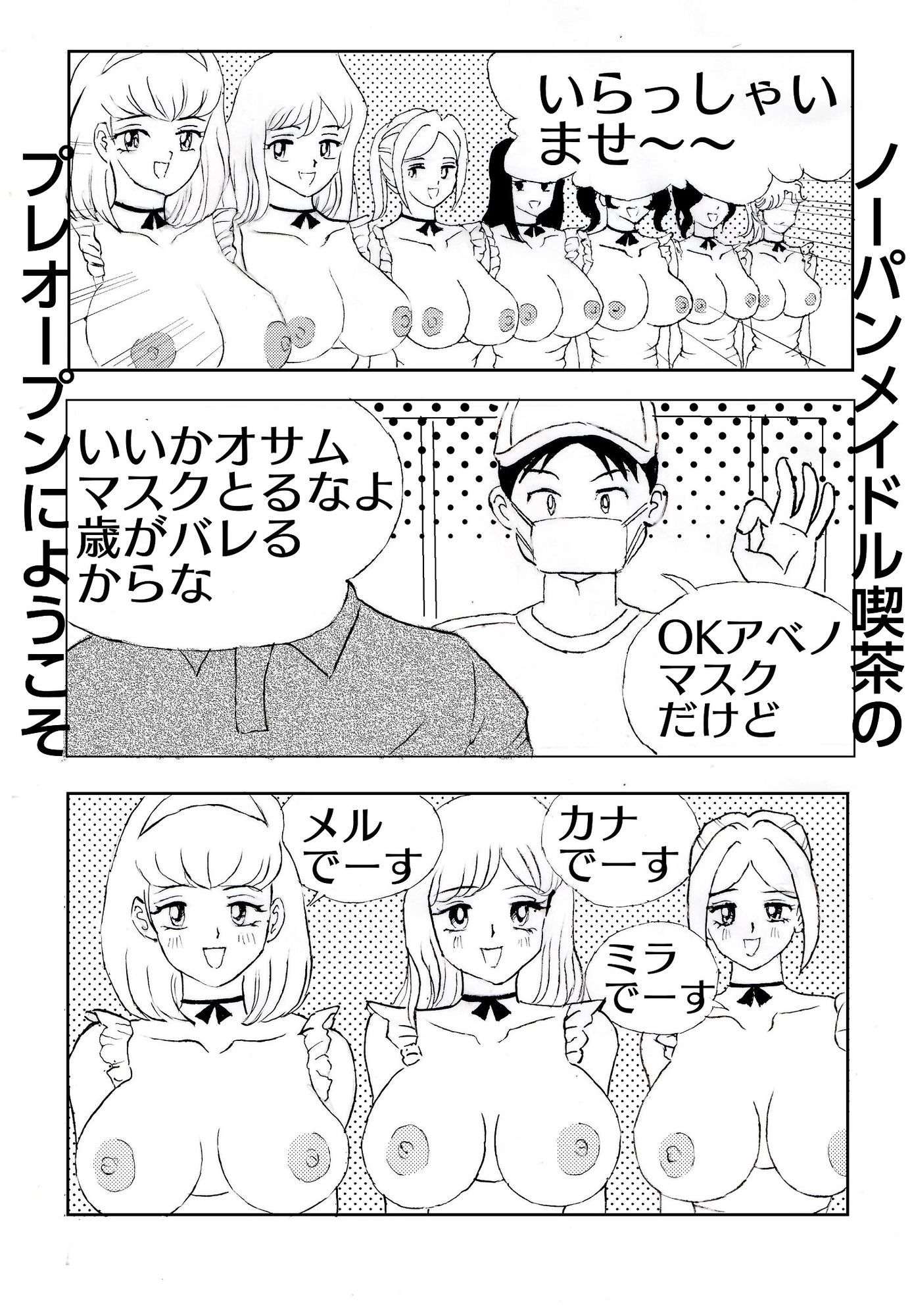 ノーパンメイドル喫茶の巨乳女子が元姉だった 画像2