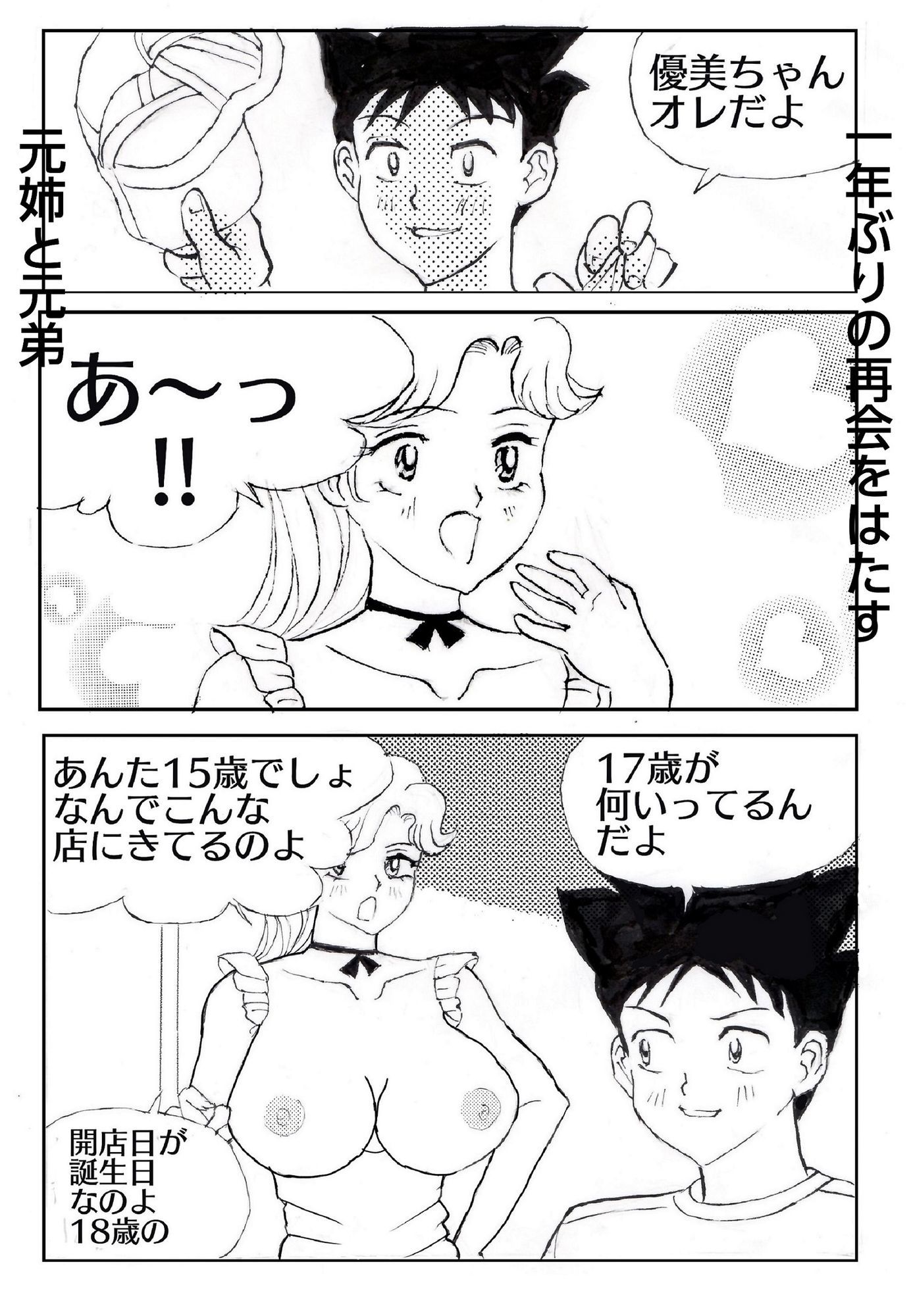 ノーパンメイドル喫茶の巨乳女子が元姉だった 画像3