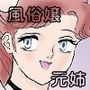 ノーパンメイドル喫茶の巨乳女子が元姉だった
