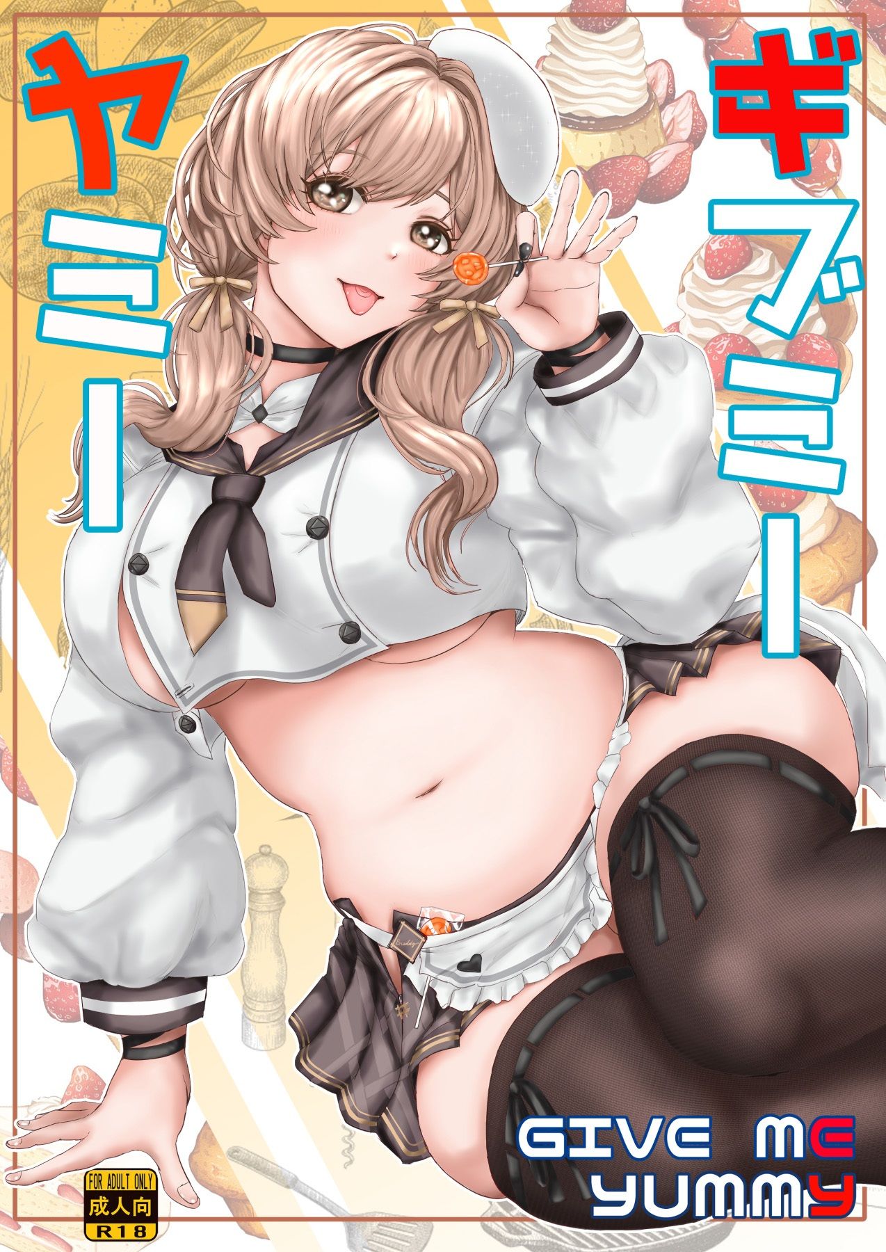 サンプル画像1:ギブミー・ヤミー(Take-Out) [d_682037]