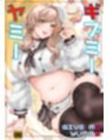 ギブミー・ヤミー
