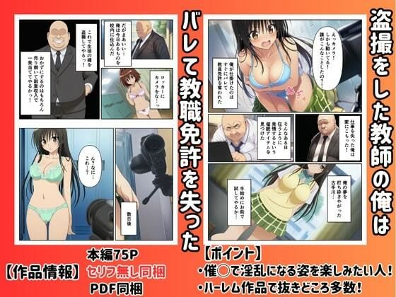 ［催◯ハーレム］中出し快楽堕ちするヒロインたち 画像1