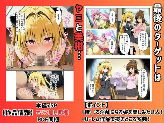 ［催◯ハーレム］中出し快楽堕ちするヒロインたち 画像9