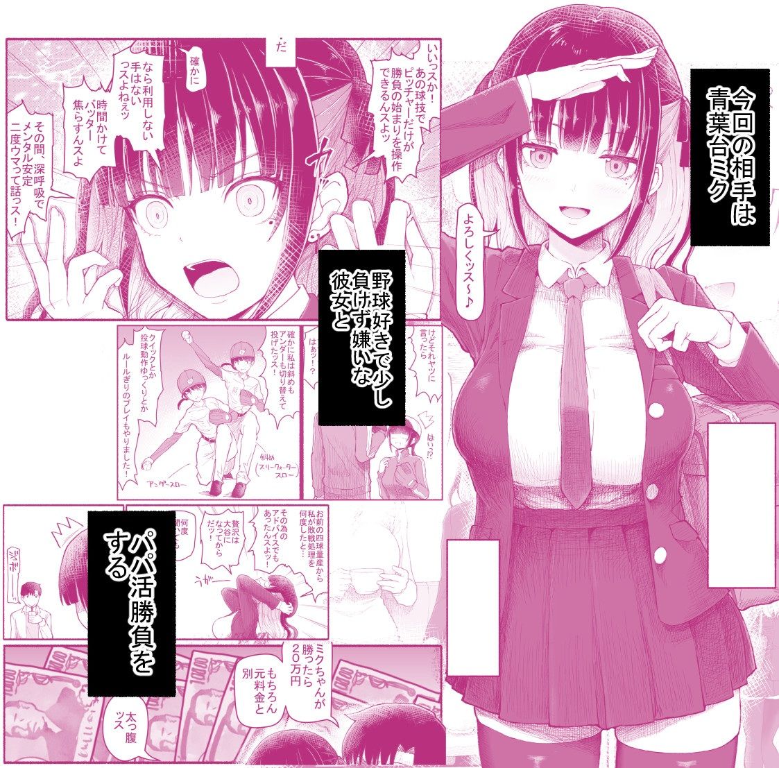 サンプル画像2:パパ活セーブデータ2(EsuEsu) [d_682106]